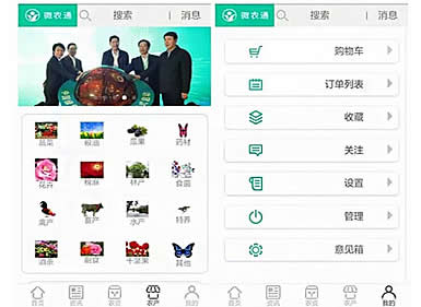 【微農(nóng)通app】微農(nóng)通APP開發(fā)定制