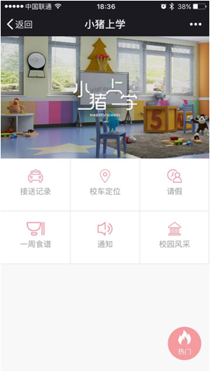 小豬上學用戶界面.png