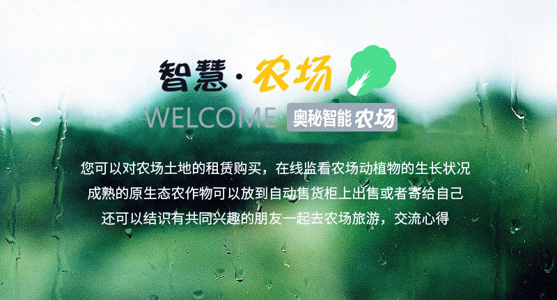 智慧農(nóng)場_01.jpg